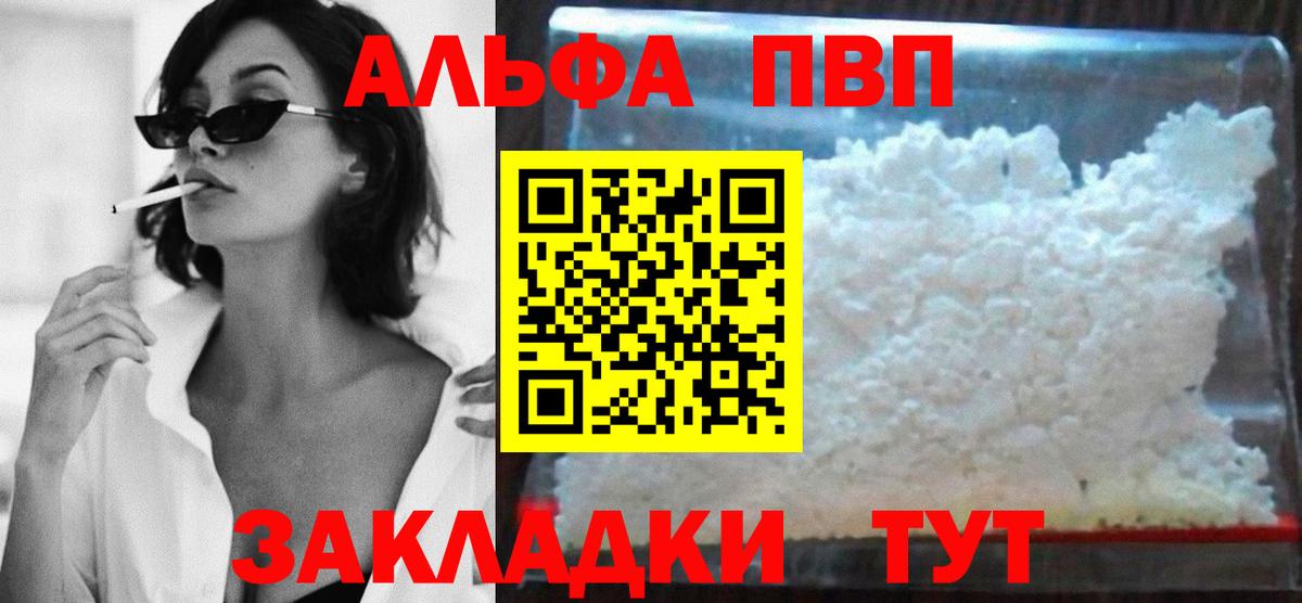 Альфа ПВП VHQ Санкт-Петербург