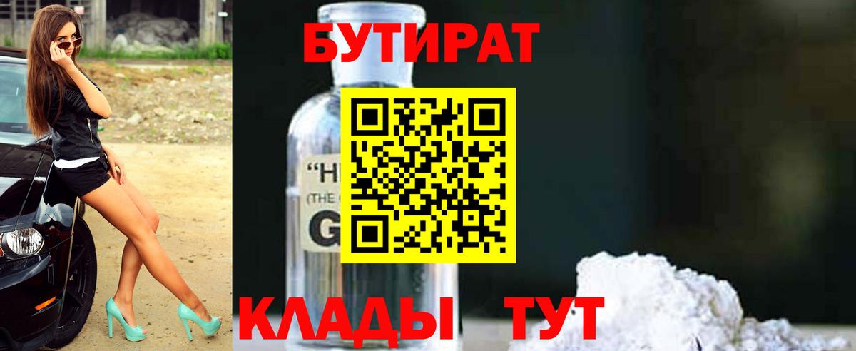 БУТИРАТ жидкий экстази Санкт-Петербург
