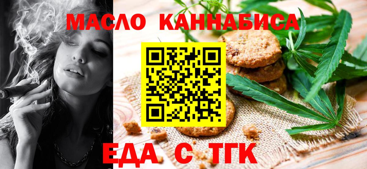 Еда ТГК конопля  Вход с VPN  Санкт-Петербург 