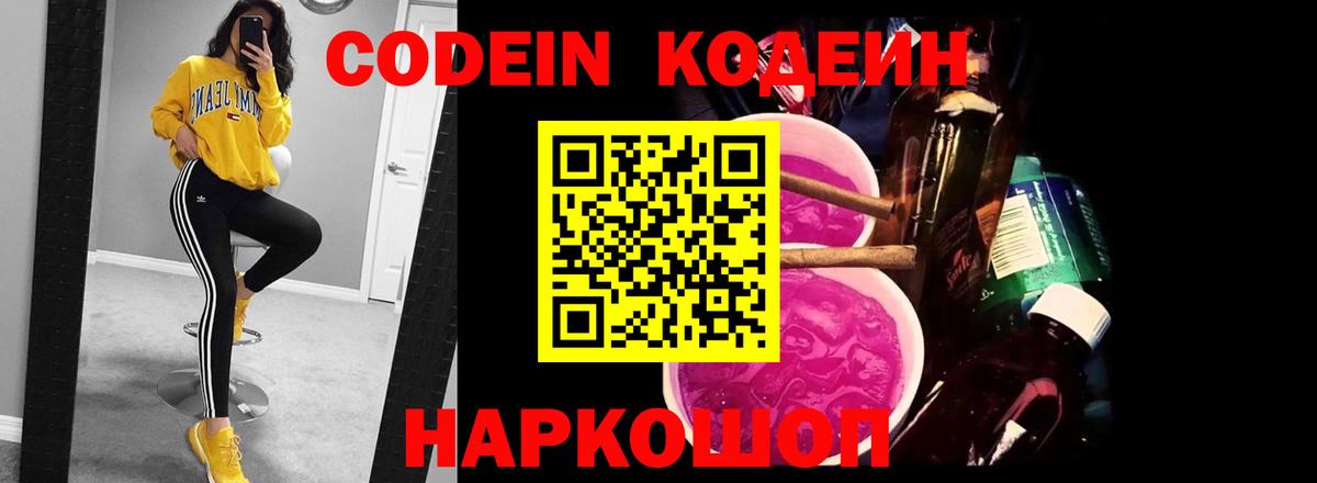 Codein Purple Drank  Вход с VPN  Санкт-Петербург 