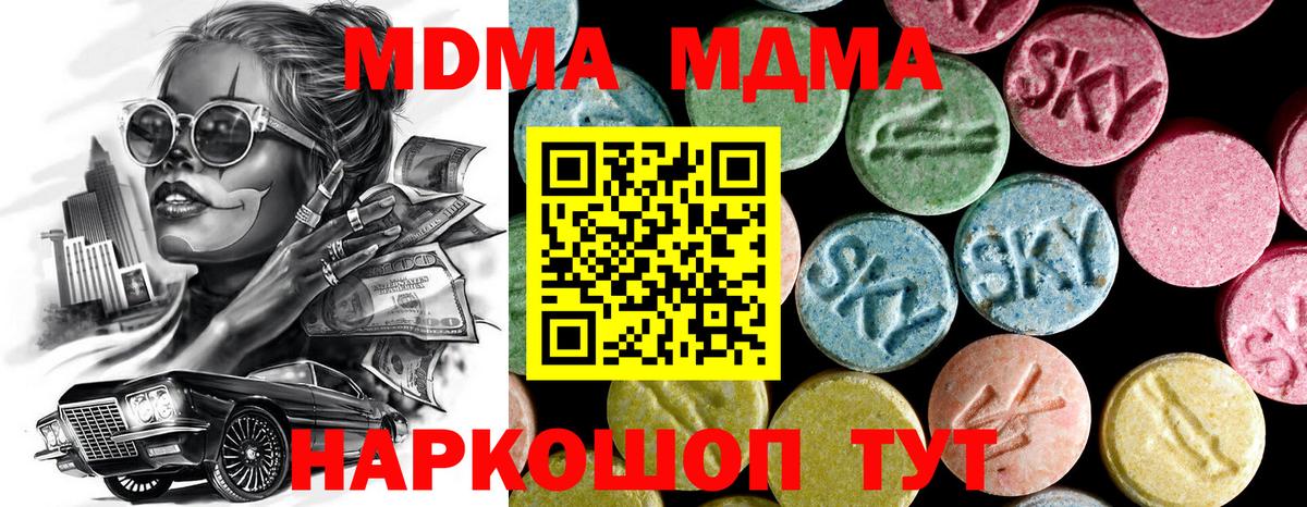 Санкт-Петербург  МДМА Molly  MDMA crystal  МДМА  Вход с VPN 