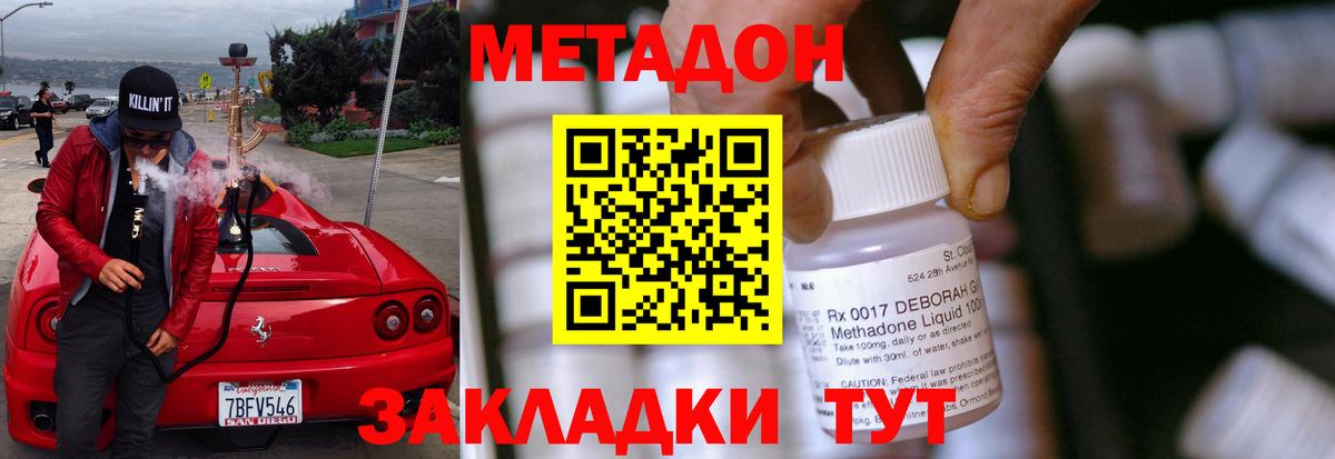 Метадон кристалл Санкт-Петербург